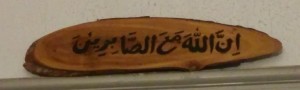 In-allaha ma'asabireen (to have patience or perseverence in the name of God)